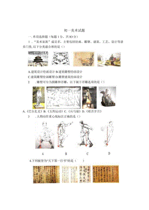 山东省招远市2023—-2024学年上学期期末考试七年级美术试题.docx