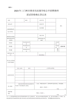三门峡面试登记表.docx
