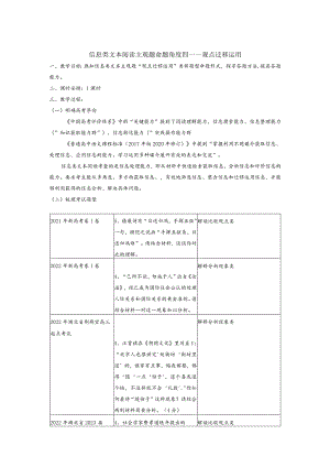 信息类文本阅读主观题观点迁移运用.docx
