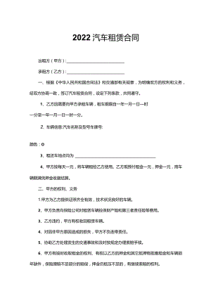 三份汽车租赁合同.docx