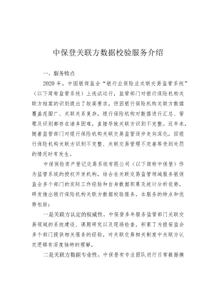 中保登关联方数据校验服务方案202206.docx