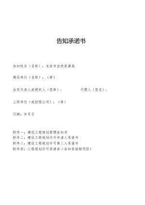 告知承诺书.docx