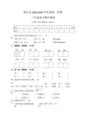 三语上期中真卷.docx