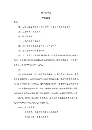【少儿播音主持】三年级课后服务第16单元演讲《学会感恩》名师教案.docx