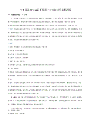 上海市青浦区2021-2022学年八年级下学期期中道德与法治试题（教师版）.docx