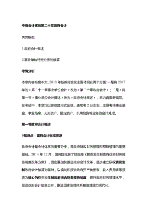 中级会计实务第二十章政府会计.docx