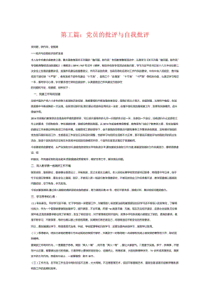 党员的批评与自我批评6篇.docx
