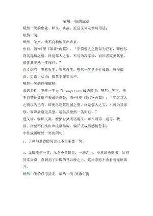 哑然一笑的成语.docx