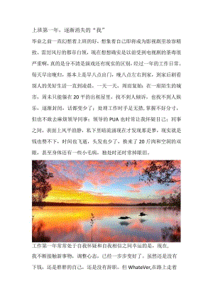 上班第一年逐渐消失的“我”.docx
