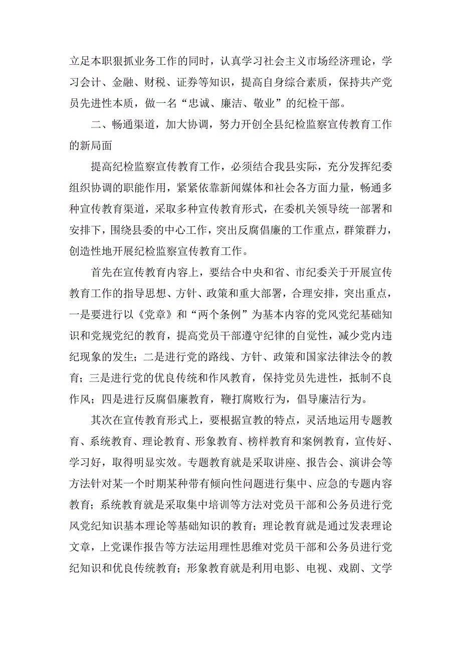 作风整顿教育心得体会(5篇).docx_第2页
