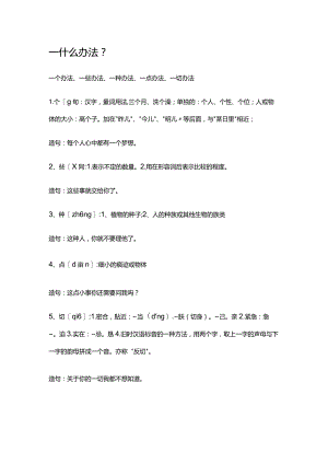 一什么办法.docx