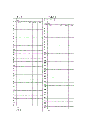 个人记工表格可打印.docx