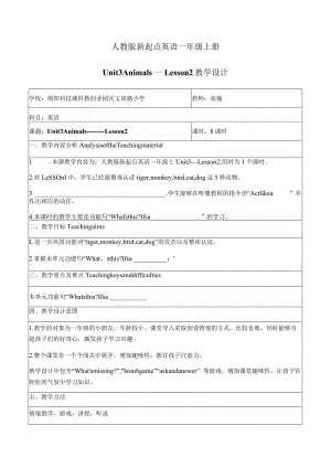 一年级上册Unit3Animals张榆Unit3Animals—Lesson2教学设计.docx