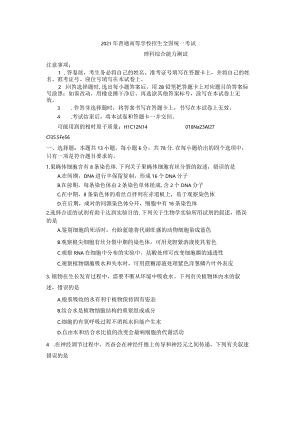 【精品】2021年全国乙卷理综试题.docx