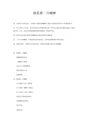 就是那一只蟋蟀朗诵稿.docx
