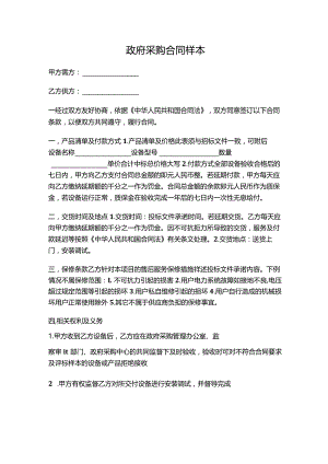 两份2023政府采购合同.docx