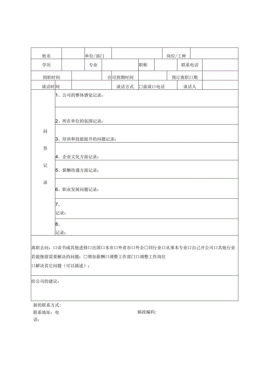 员工离职申请表(推荐范本).docx_第3页