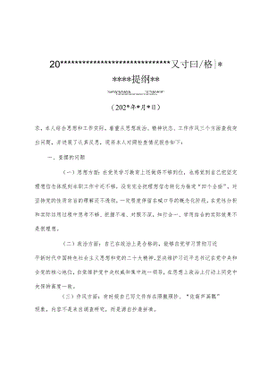 个人发言材料.docx