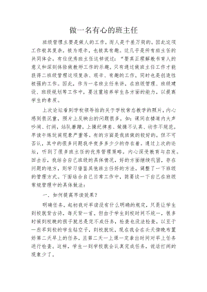 做一名有心的班主任.docx