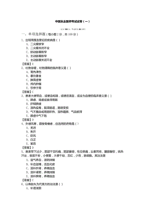 中医执业医师考试试卷(共五卷).docx