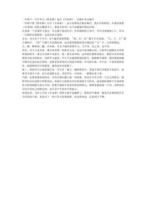 一年级下：识字单元《姓氏歌》选自《百家姓》出版社亲自编写.docx
