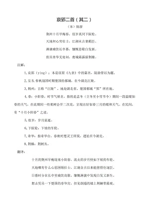 哀郢二首（其二）.docx