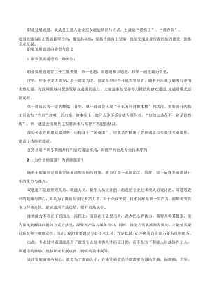 员工职业发展通道设计八步法.docx