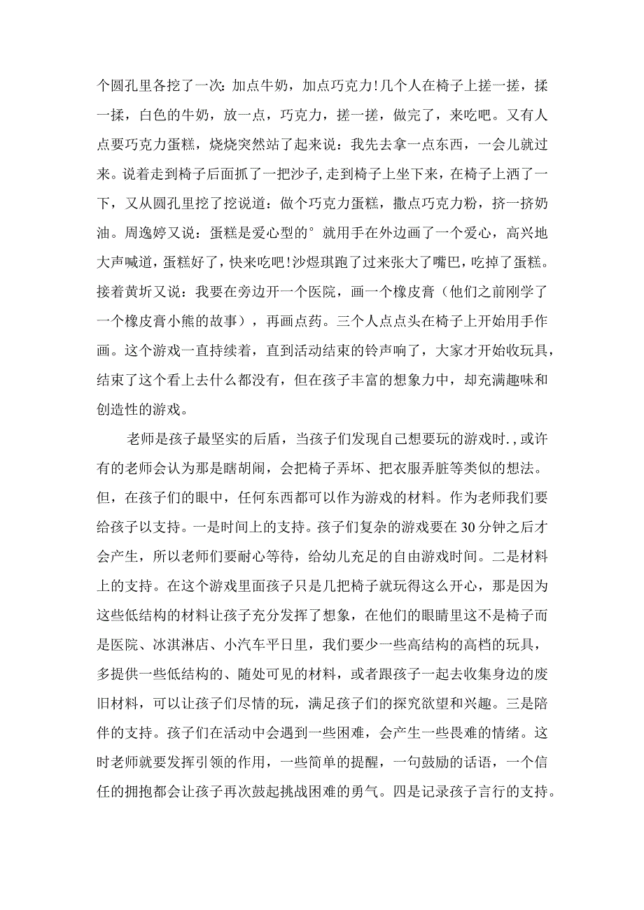 小班教师教育随笔:一次意料之外的椅子游戏.docx_第2页