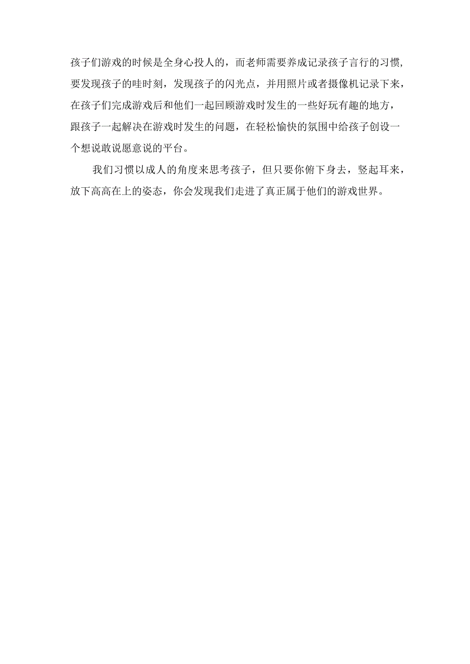小班教师教育随笔:一次意料之外的椅子游戏.docx_第3页