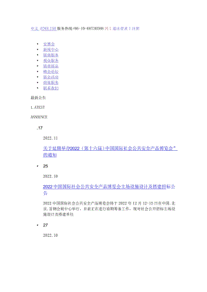 展览会安全责任保证书知识产权保证书.docx