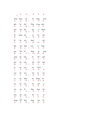 三字经注音版.docx