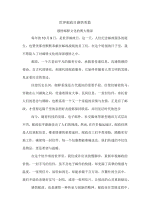 世界邮政日感悟美篇.docx