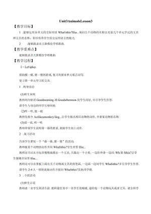 一年级上册Unit3AnimalsUnit3AnimalsLesson3_教案1.docx
