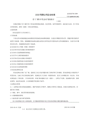员工遵守劳动纪律规定.docx