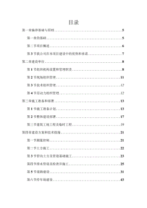 停车场施工施工方案设计.docx