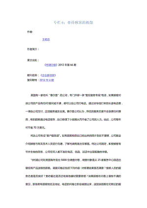 专栏6：善待顾客的抱怨.docx