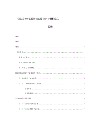三人MV的设计与实现电脑化.docx