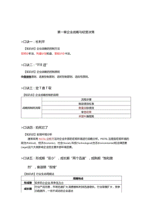 中级工商-口诀汇总.docx