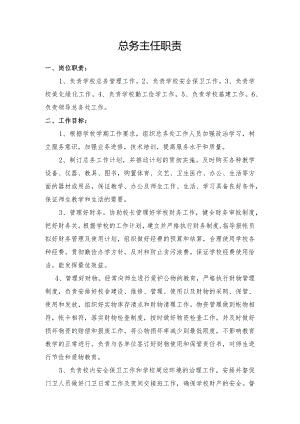 后勤制度岗位制度汇总.docx