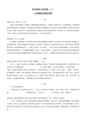 小说重难点题型选辑.docx