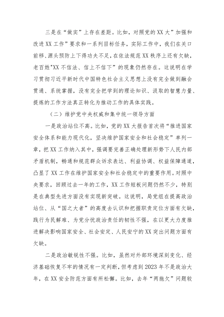 局党组班子主题教育民主生活会对照检查材料(新6个对照).docx_第2页