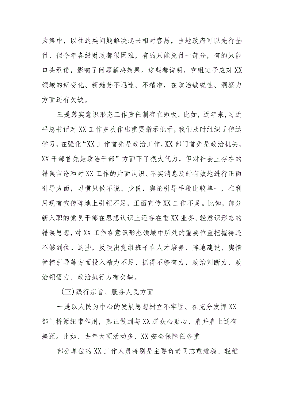 局党组班子主题教育民主生活会对照检查材料(新6个对照).docx_第3页