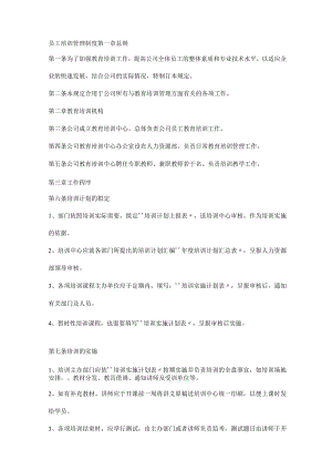 员工培训管理制度.docx