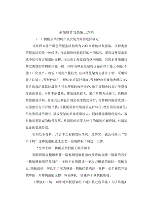 屋架制作安装施工方案.docx