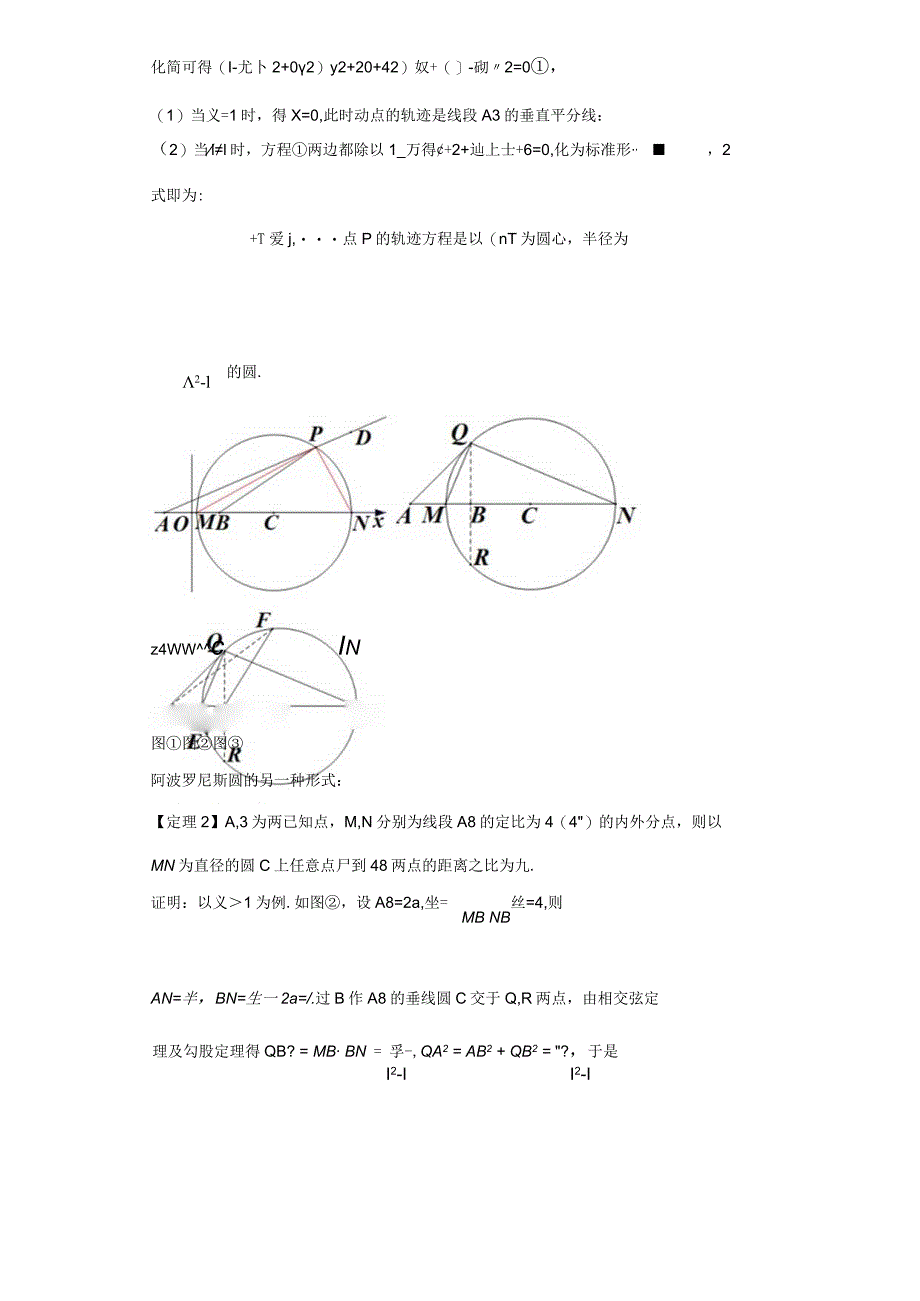 专题1阿波罗尼斯圆及其应用微点1阿波罗尼斯圆介绍及其直接应用.docx_第2页