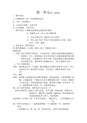 【少儿播音主持】一级第1单元第一课教案.docx