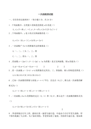 一次函数单元测试题含复习资料.docx