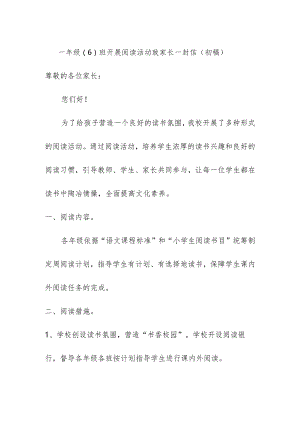 一年级（6）班开展阅读活动致家长一封信（初稿）.docx