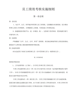 员工考核细则.docx