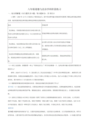 上海市上南中学南校2020-2021学年八年级下学期期末道德与法治试题（教师版）.docx